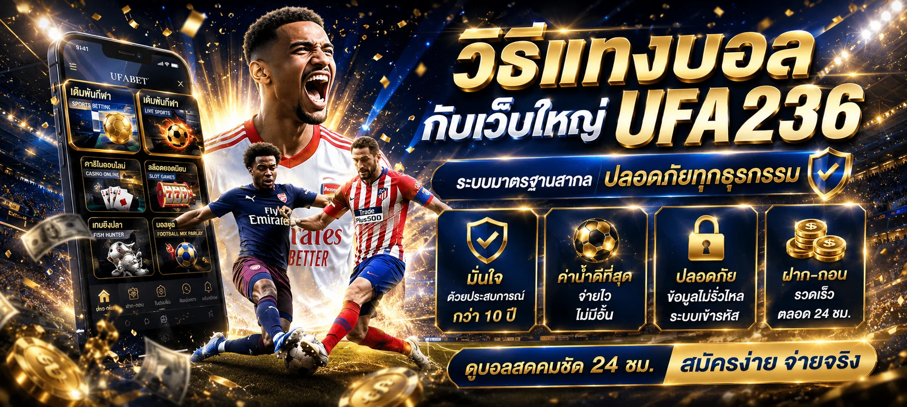 แทงบอลออนไลน์ Soibet ราคาน้ำดี ครบทุกลีก