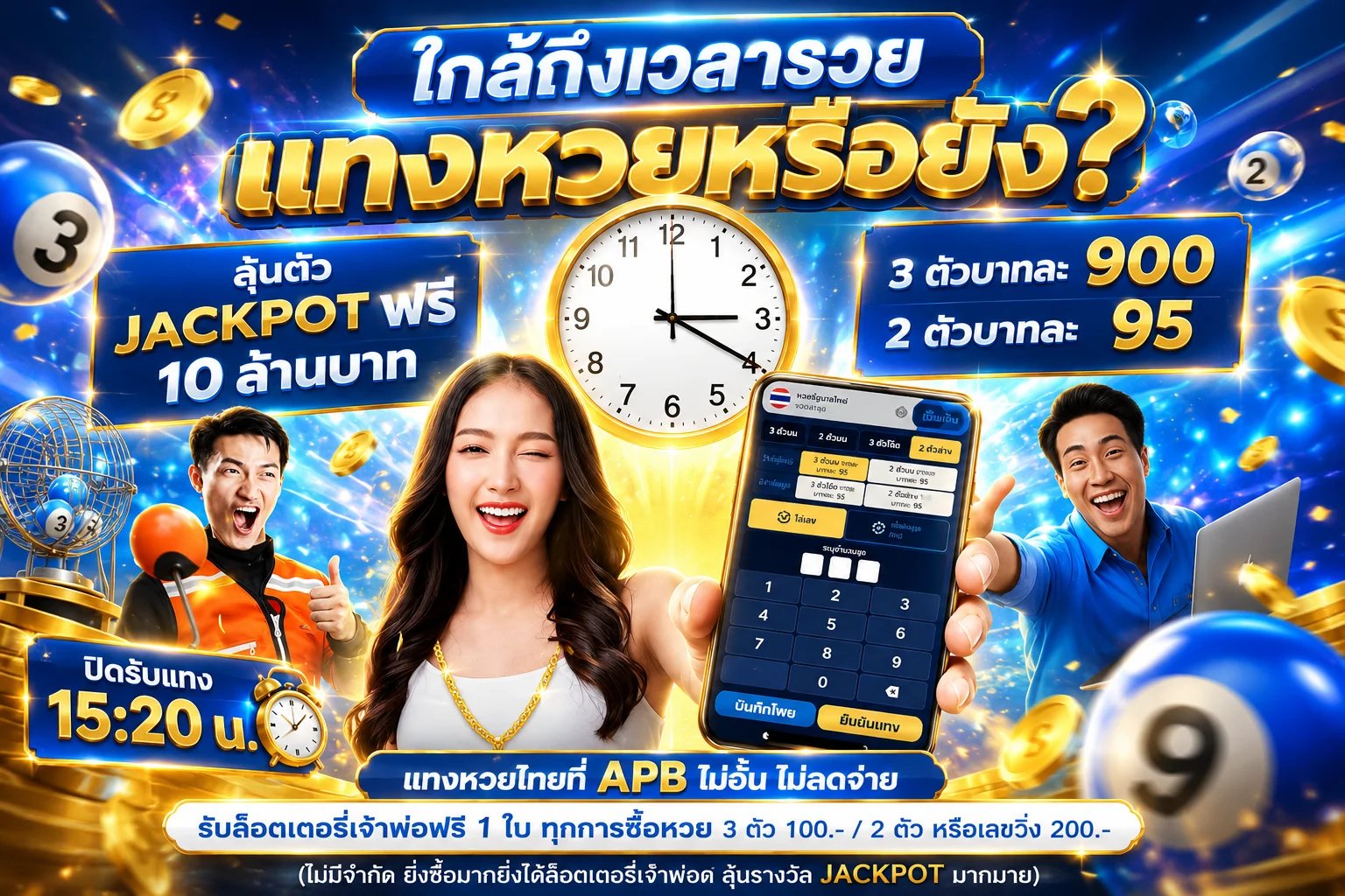 หวยออนไลน์ Soibet จ่ายเต็มบาทละ 900 ครบทุกประเภท